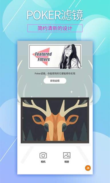 POKER滤镜app