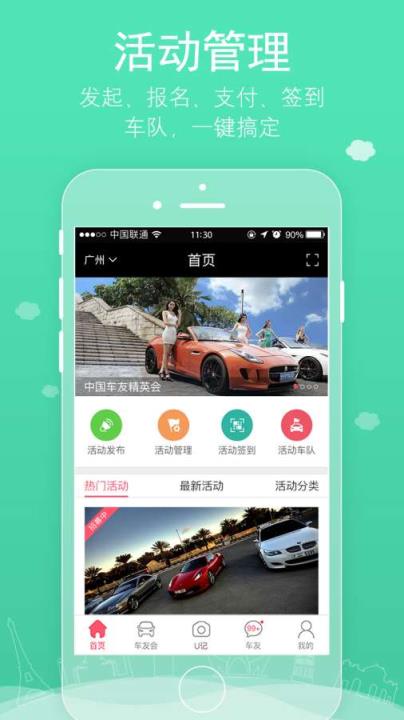 车U汇app