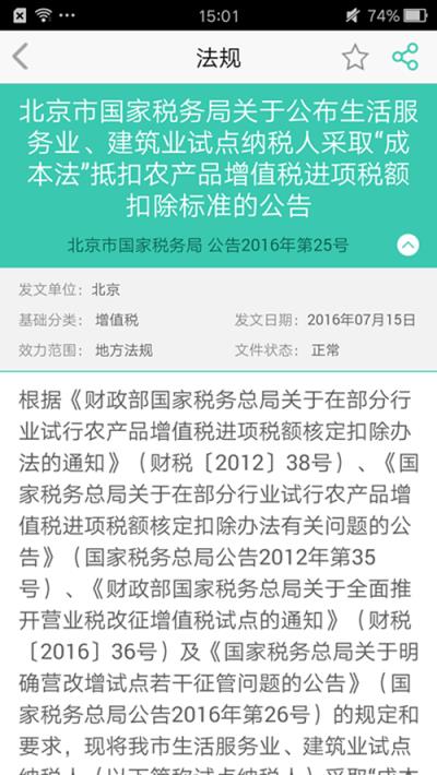 税星手机客户端