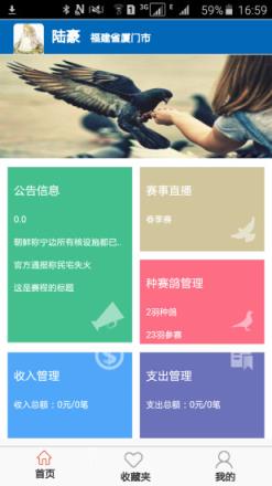 慧翔口袋鸽舍APP下载