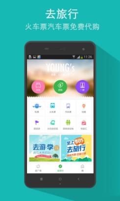 携程学生旅行APP官方