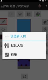 我的世界盒子皮肤编辑器中文版