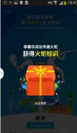 qq火炬手2021正式版手机