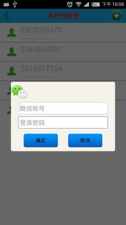 微信自动打招呼软件破解免费版