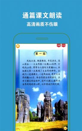 好爸爸点读机人教版小学语文四年级上册app