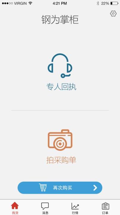 钢为掌柜官方手机版