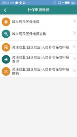 昆明人社通App