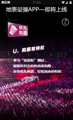 地表最强演唱会官方app
