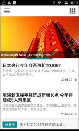 行业头条新闻app手机