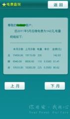 江苏电力生活app手机