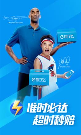 饿了么9.27品质节app下载