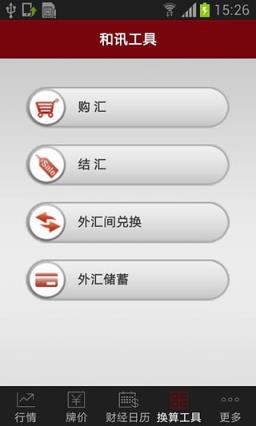 和讯外汇软件交易平台app
