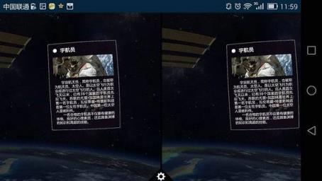 VR天文秀APP