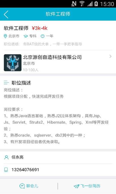 实习易手机客户端