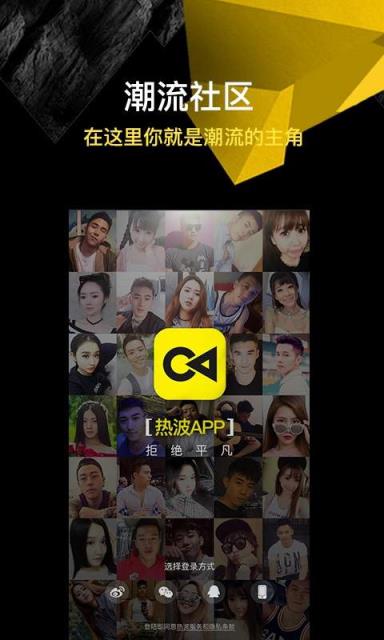 热波APP潮流社区