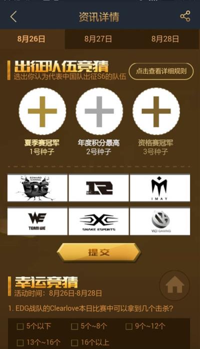 lol五周年赛事竞猜app