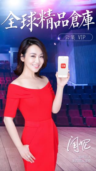 云集vip版app下载
