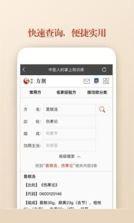 中医方剂大辞典安卓版手机