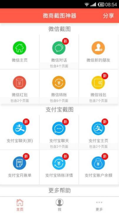 微商截图神器安卓版