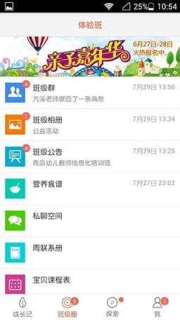 娃娃家长版手机版