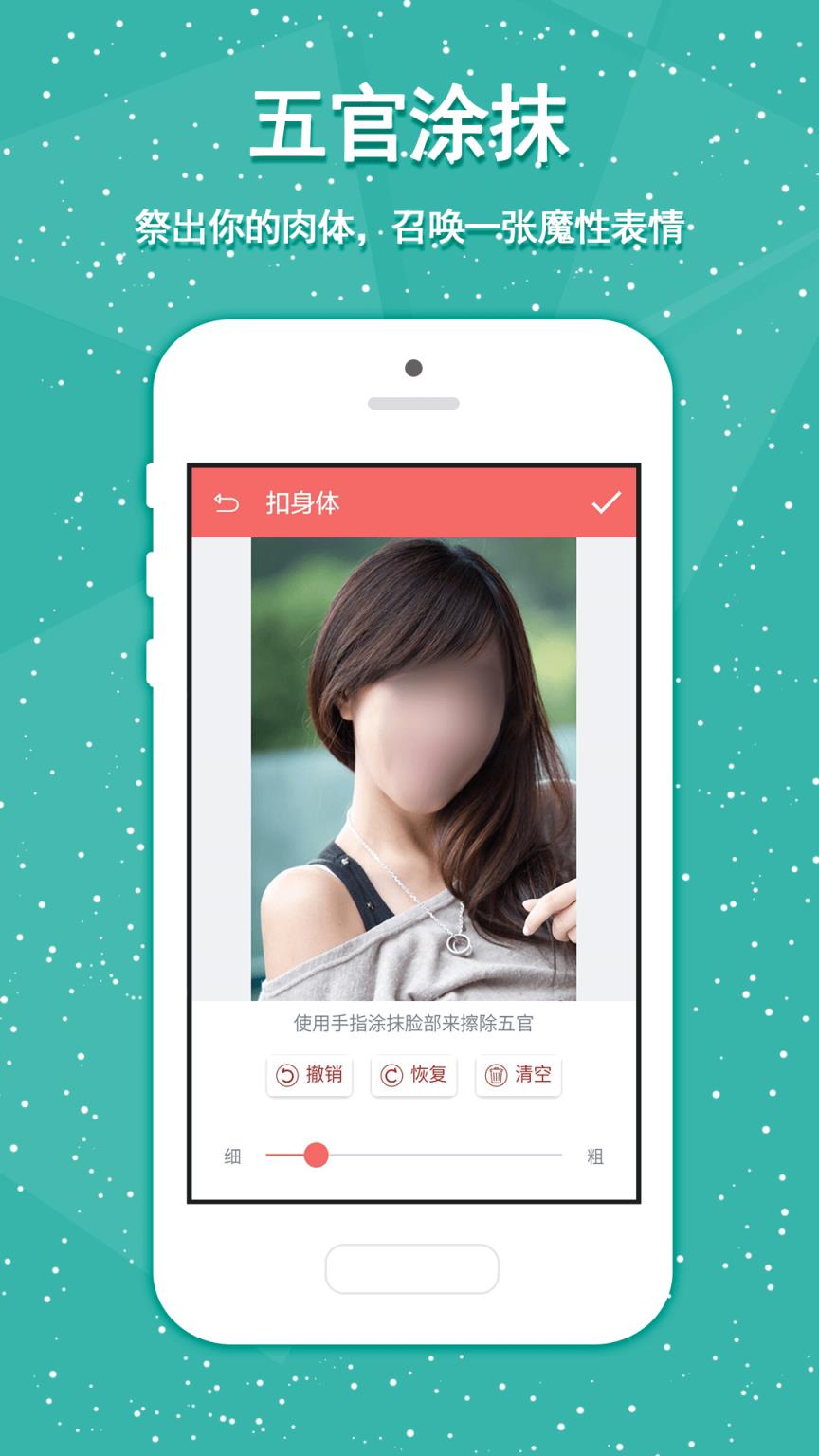 魔性表情APP安卓版