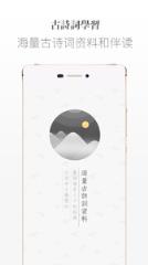古诗词学习app下载
