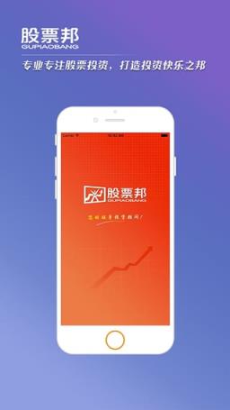 股票邦App
