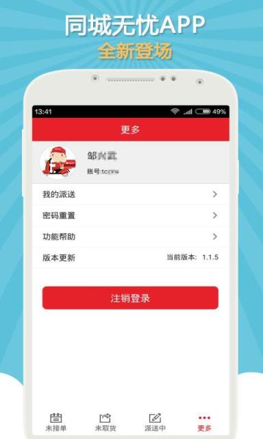同城无忧昆山app