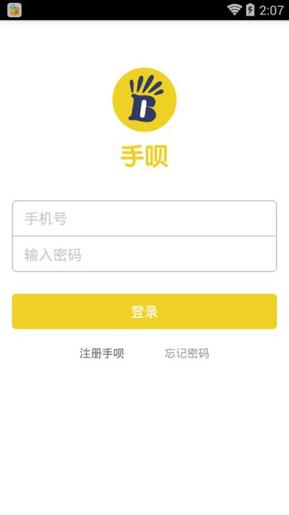 手呗轮行天下bug修复正式版手机