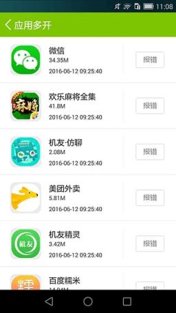 应用多开助手免费版官方