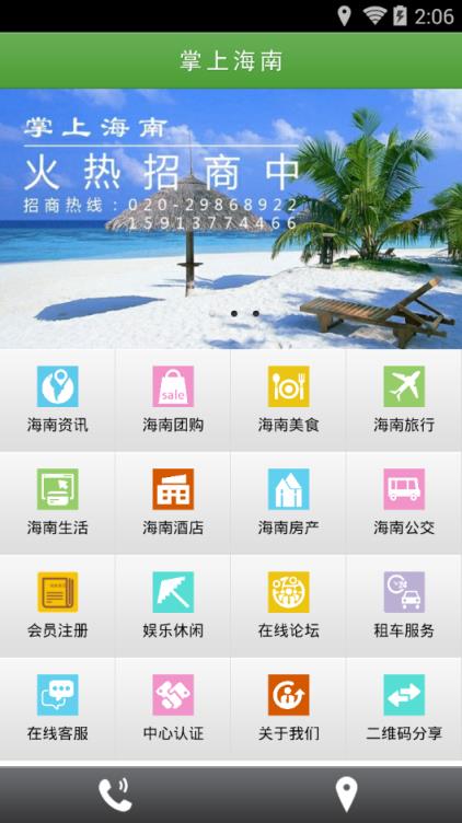 掌上海南app
