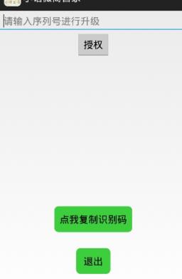 微商管家7.0一键转发软件(含激活码)手机