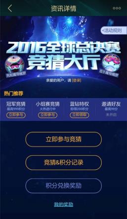 2021LOL世界总决赛竞猜软件