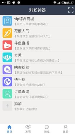 涨粉神器app下载