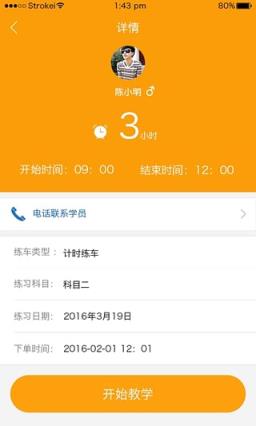 智汇交通App