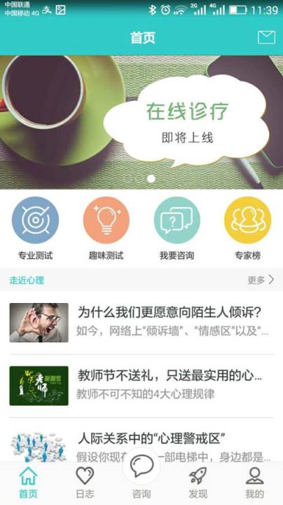 心猫心理资讯app