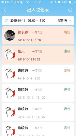 爱进步教师端app