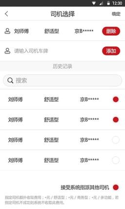 首汽约车酒店版
