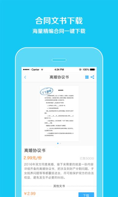 丁丁律师官方app