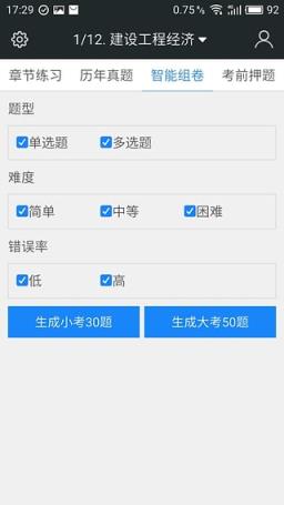 2021一级建造师考试星题库
