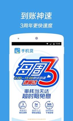 真好借App