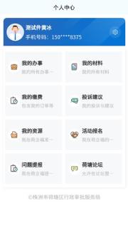 智慧荷塘App