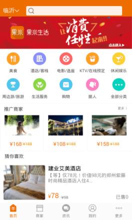 果米生活(果米商城)官方