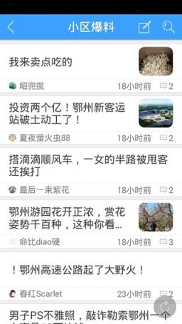 鄂州生活圈App手机