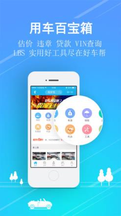 好车帮二手车APP