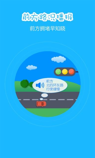 高德导航车机版