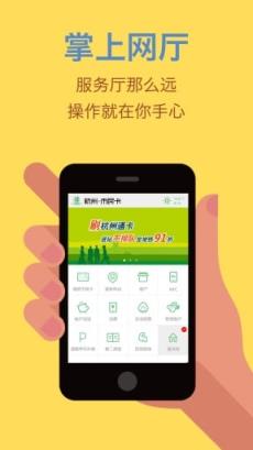 杭州市民卡APP手机客户端手机