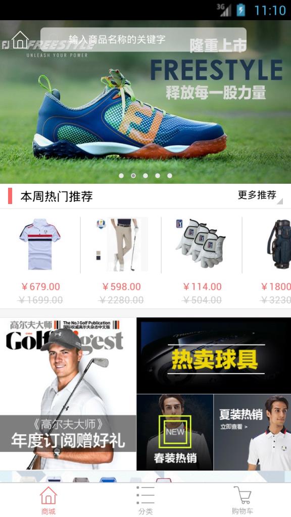 佰佳高尔夫APP官方手机