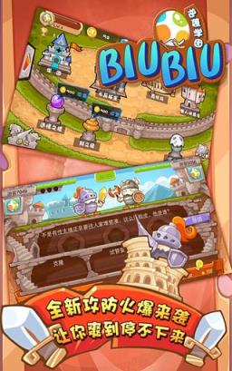 biubiu手机版手机