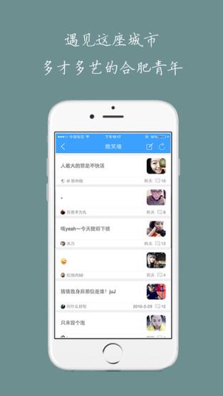 合肥青年app